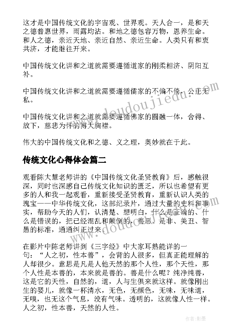 2023年传统文化心得体会(优质10篇)