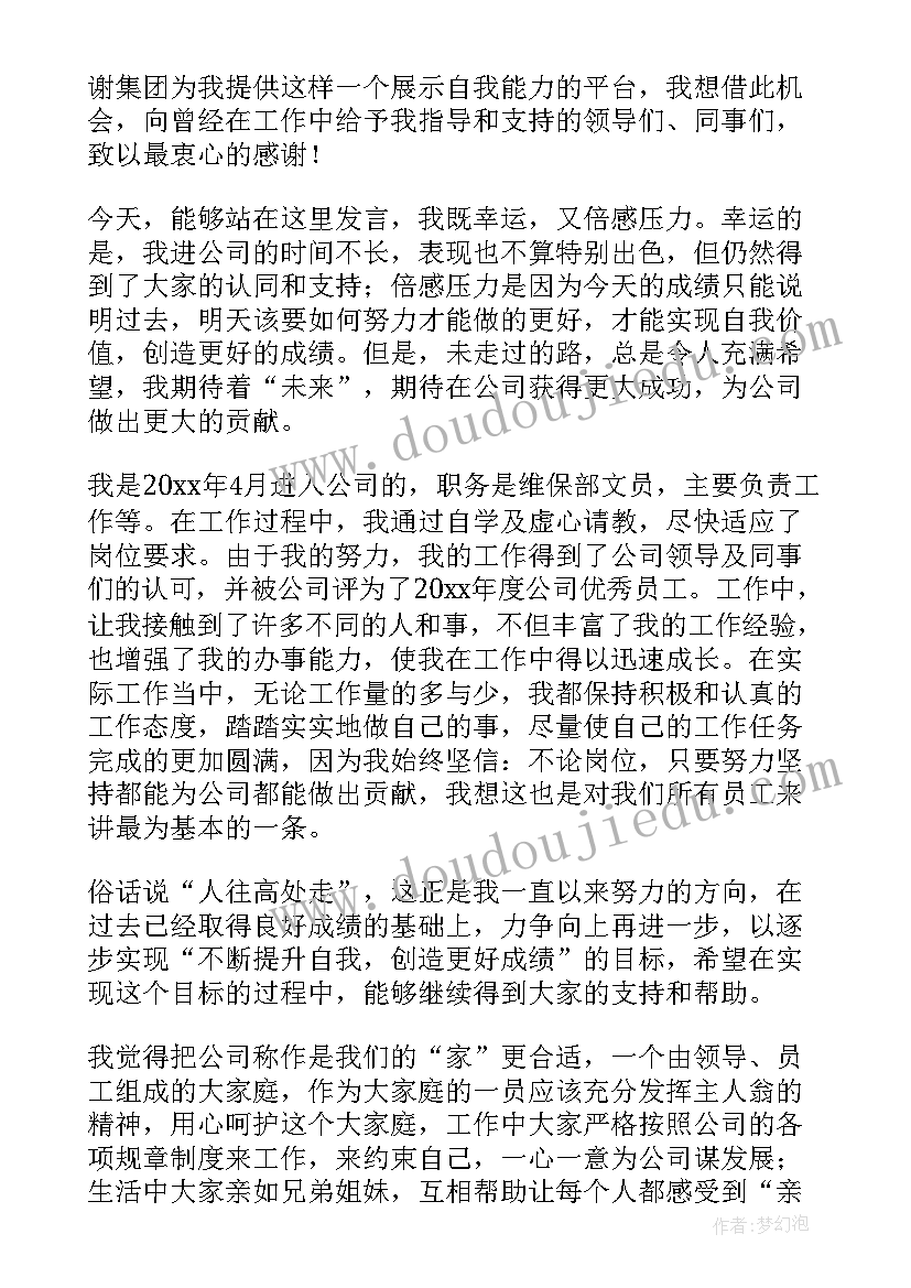 最新新员工年会获奖感言(实用7篇)