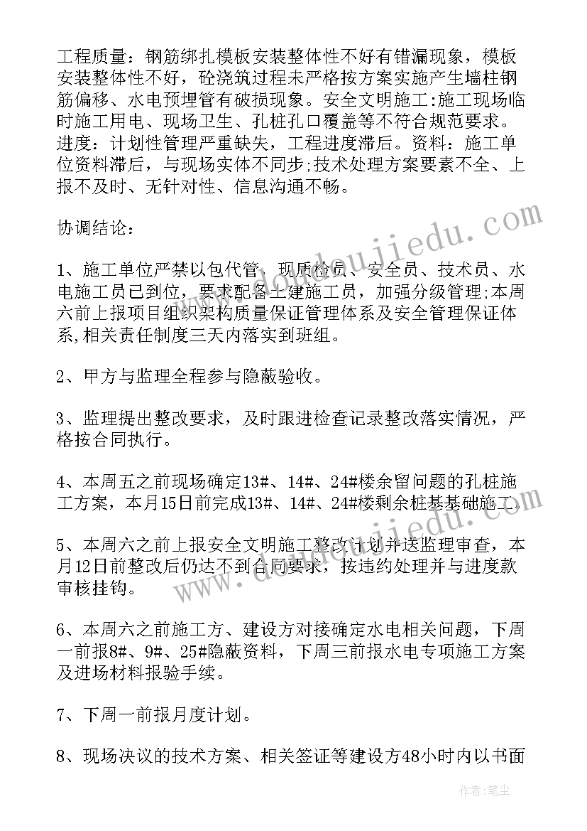 工程会议纪要是谁的工作(模板6篇)