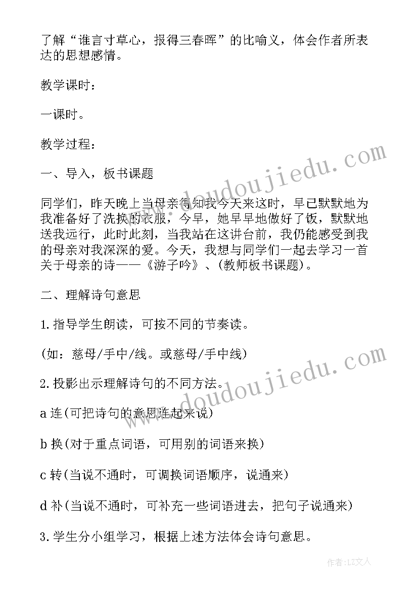 鼎尖教案七年级语文电子版(模板7篇)