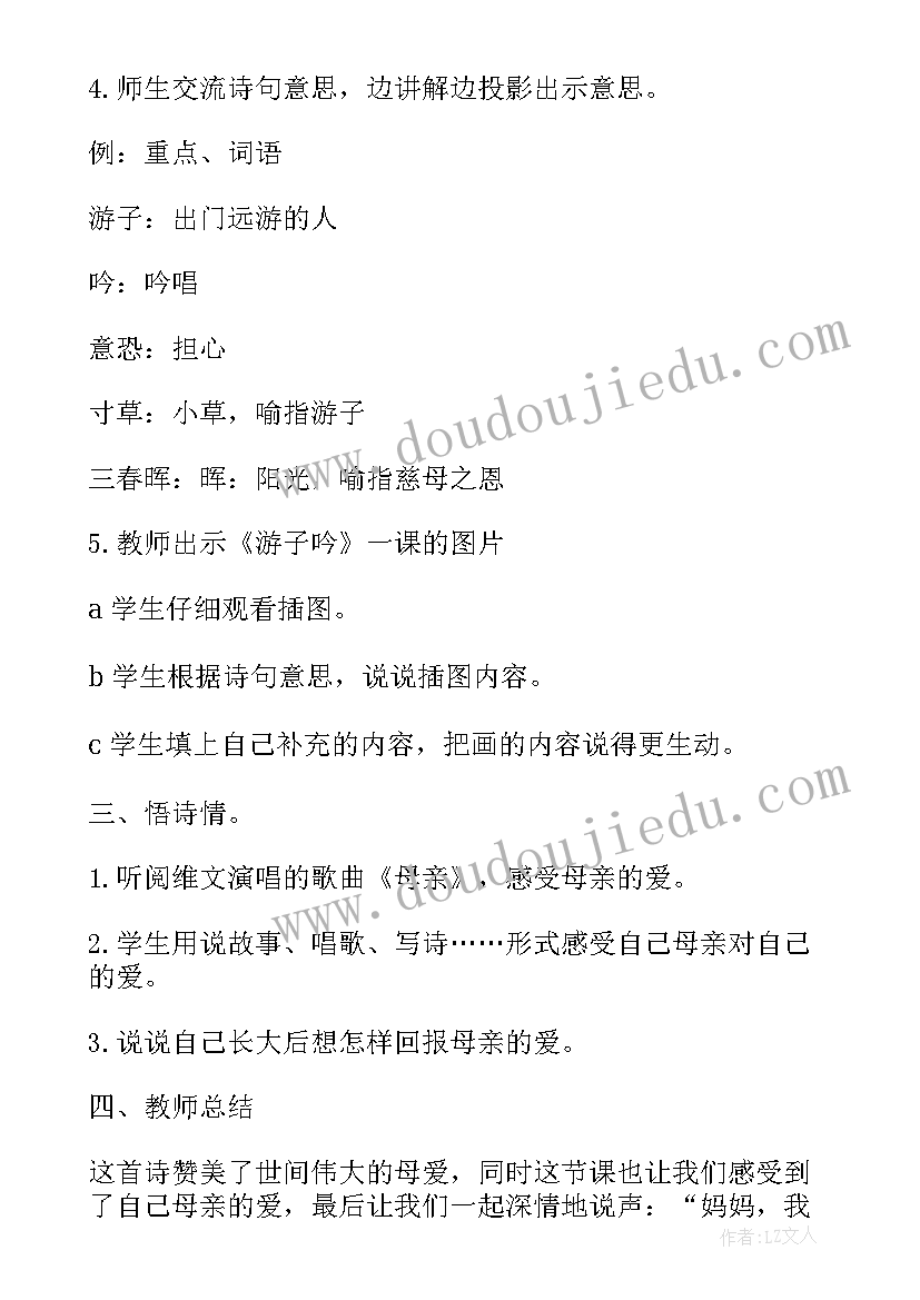 鼎尖教案七年级语文电子版(模板7篇)