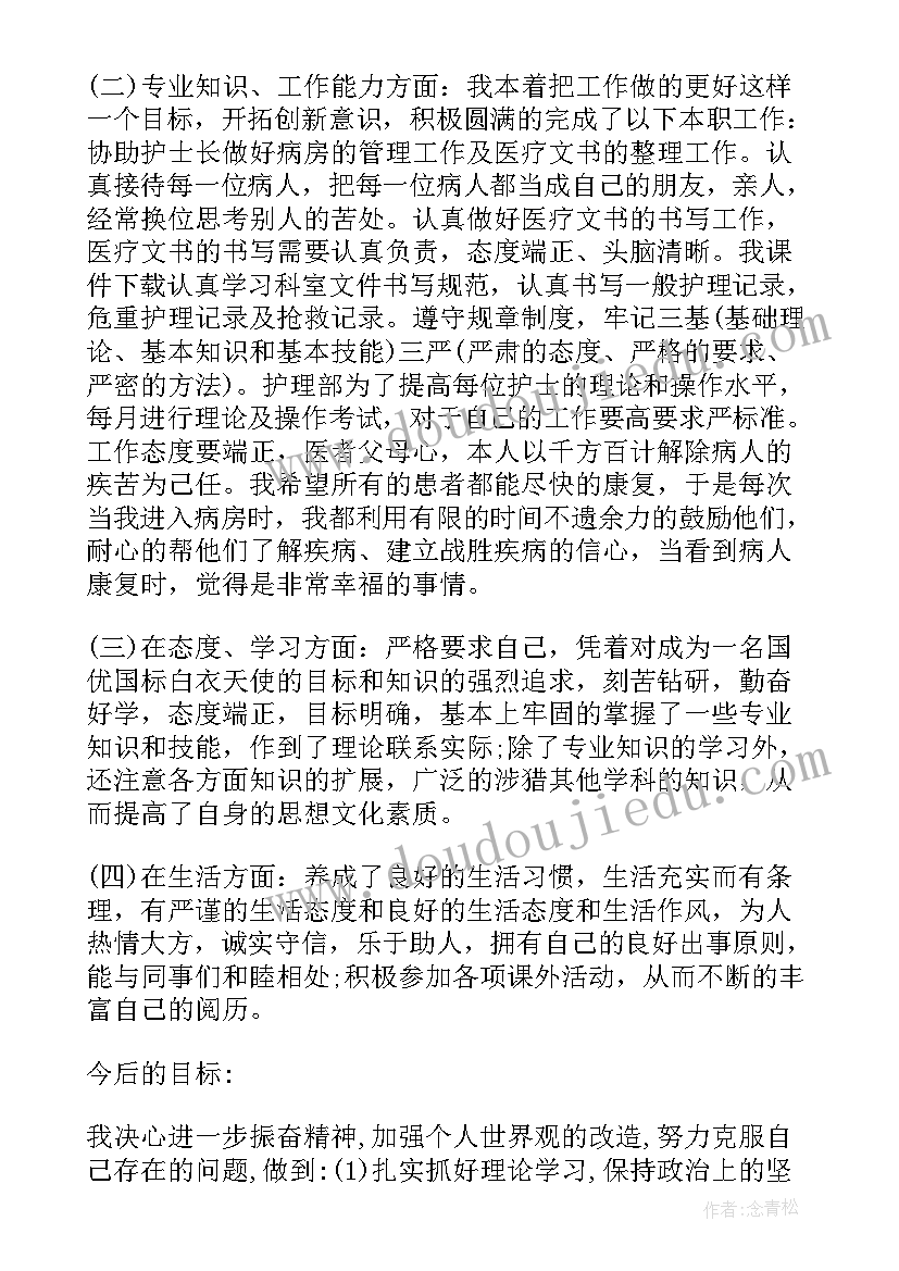 最新护士个人的工作述职报告 护士个人的述职报告(实用10篇)