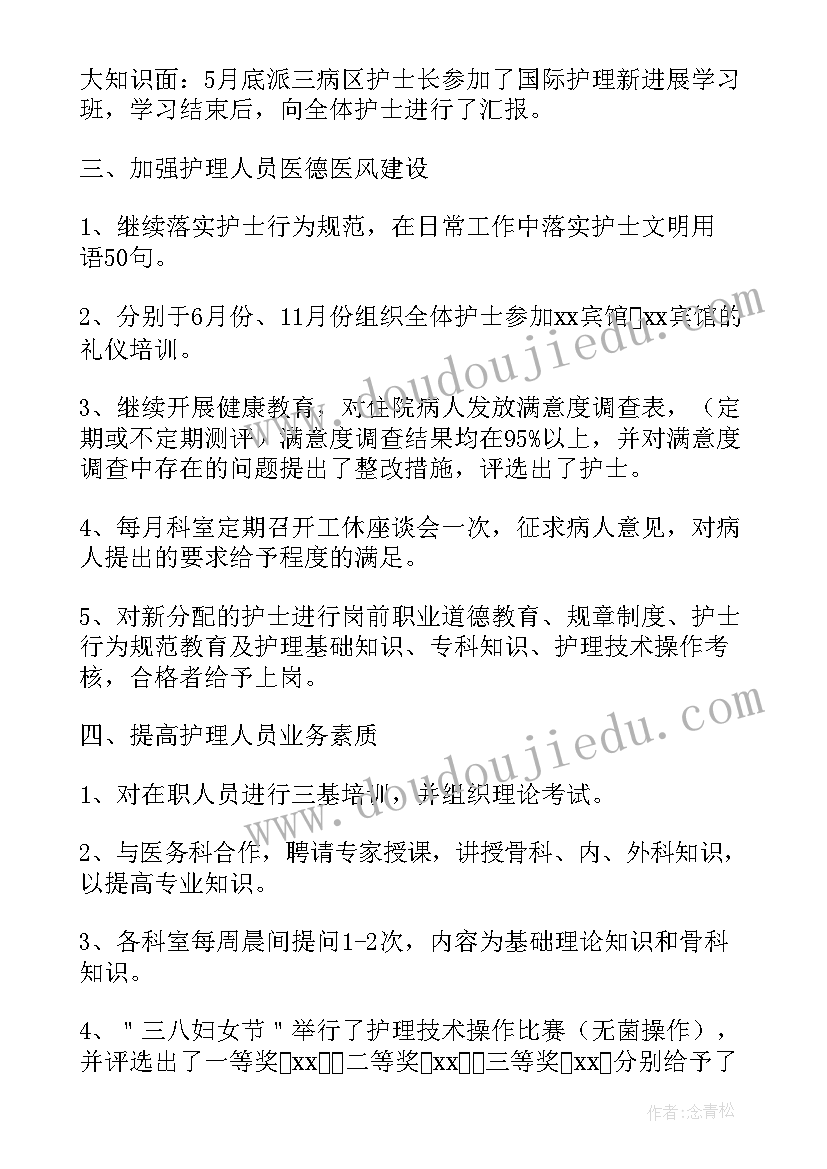 最新护士个人的工作述职报告 护士个人的述职报告(实用10篇)