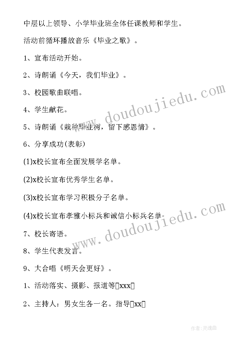 最新毕业班会策划书毕业(模板5篇)