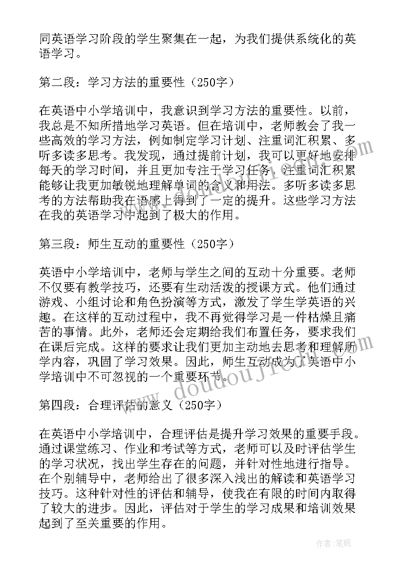 最新中小学全员培训心得 中小学大讲堂心得体会(汇总7篇)