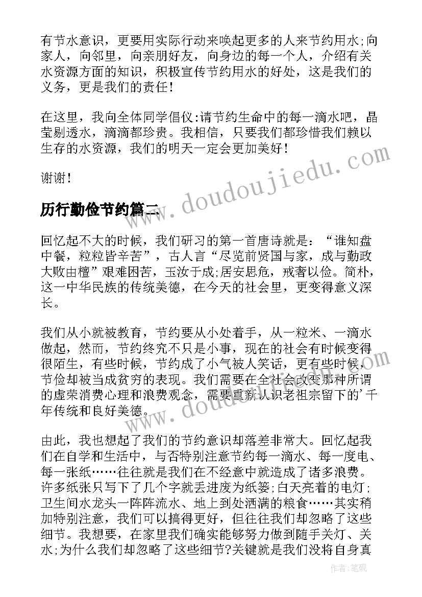 历行勤俭节约 厉行勤俭节约反对铺张浪费演讲稿(实用10篇)