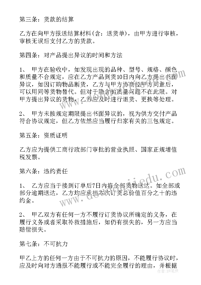 办公采购合同样板(汇总6篇)