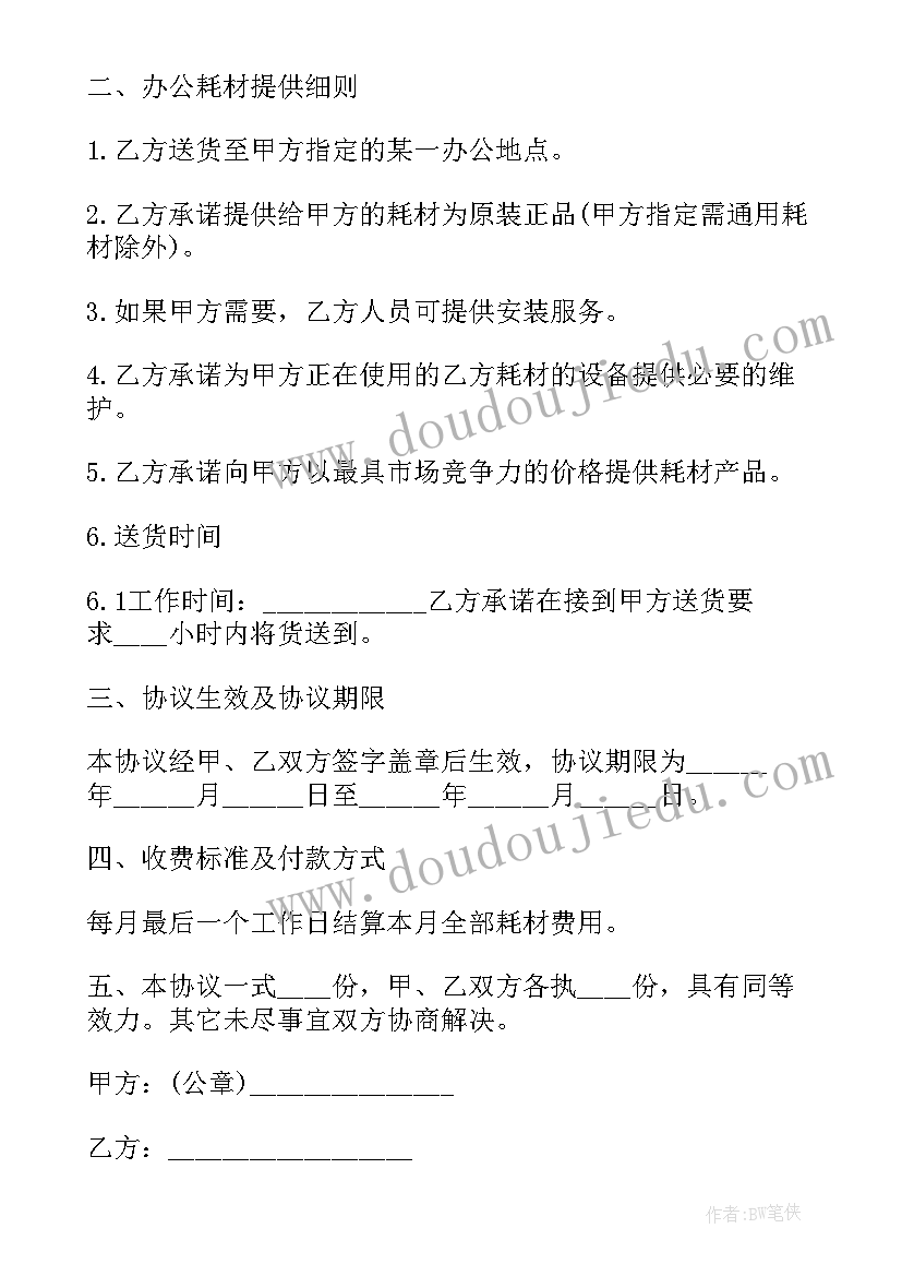 办公采购合同样板(汇总6篇)