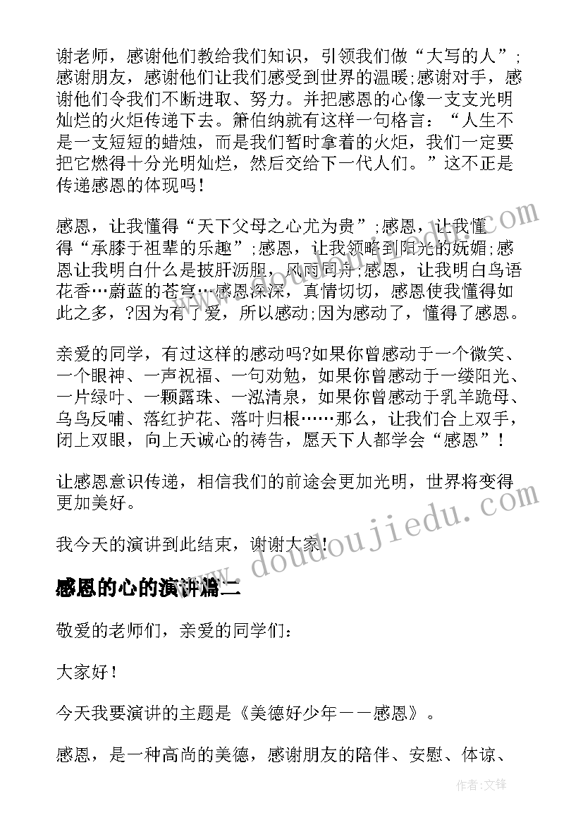 2023年感恩的心的演讲(通用7篇)