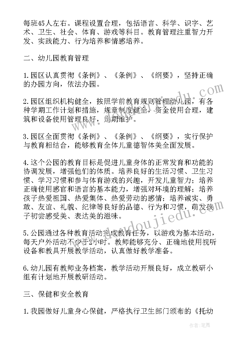 幼儿园园长师德师风培训总结 幼儿园长师德师风自查报告(实用6篇)