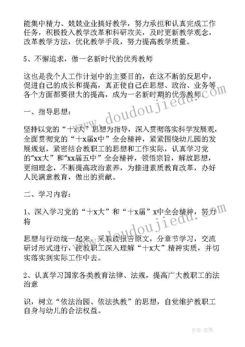 幼儿园园长师德师风培训总结 幼儿园长师德师风自查报告(实用6篇)