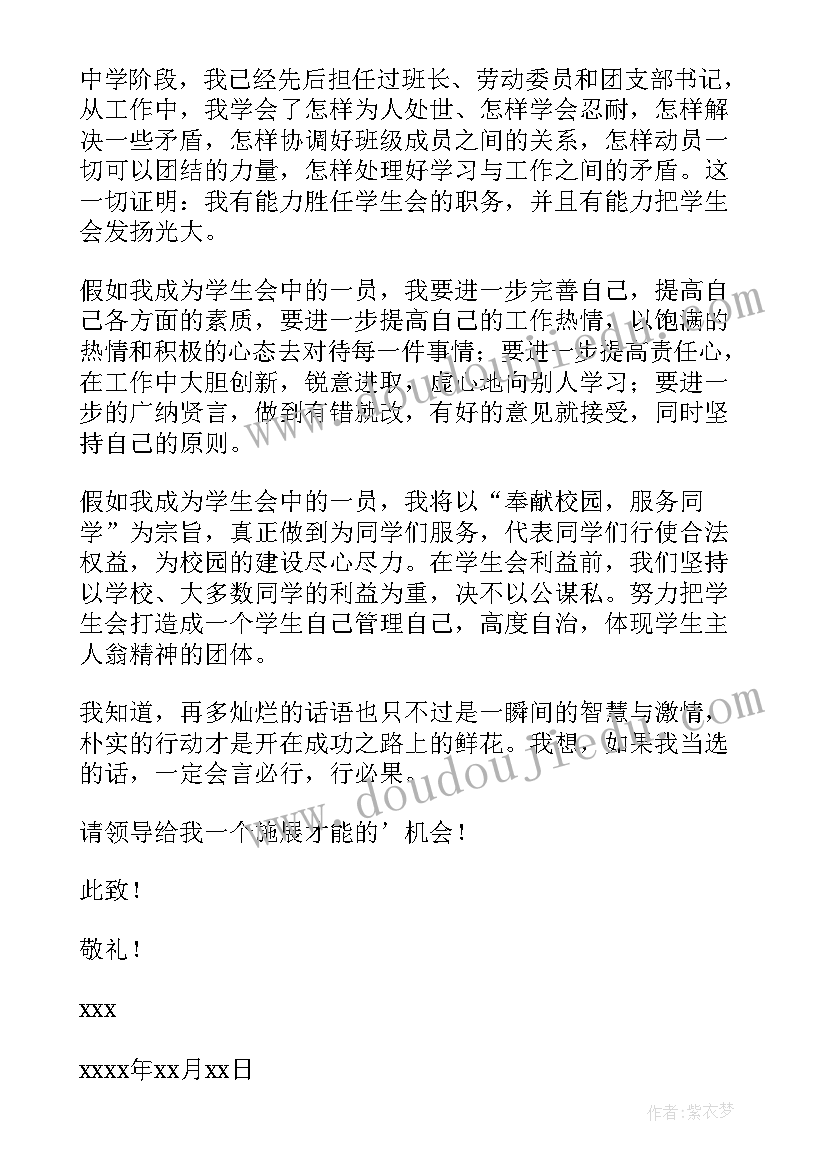 2023年申请加入大学生联合会的申请书(优秀6篇)