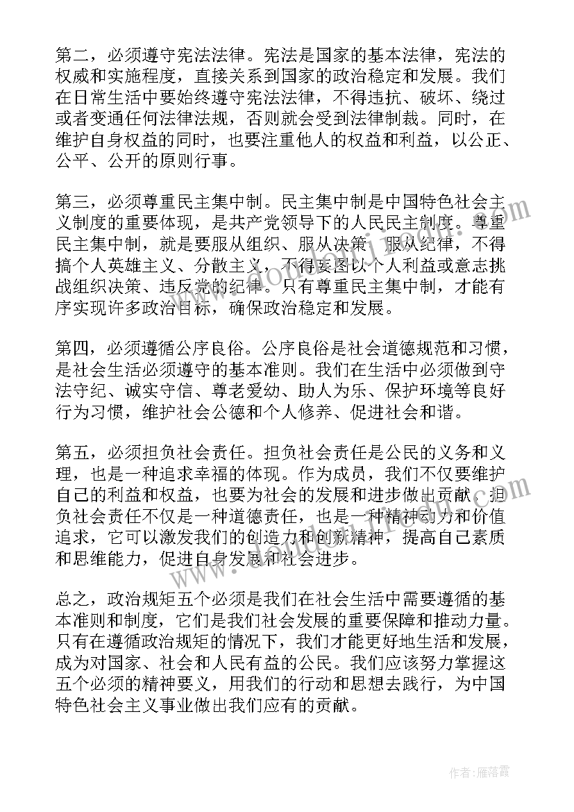 七个有之相关规定 五个必须心得体会(优质5篇)