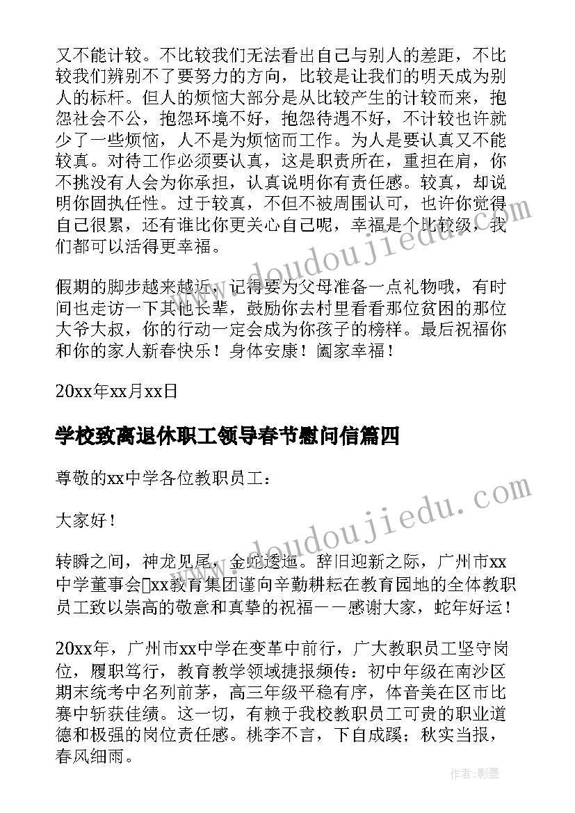 学校致离退休职工领导春节慰问信 离退休春节慰问信(模板6篇)