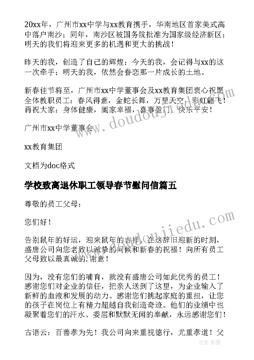 学校致离退休职工领导春节慰问信 离退休春节慰问信(模板6篇)