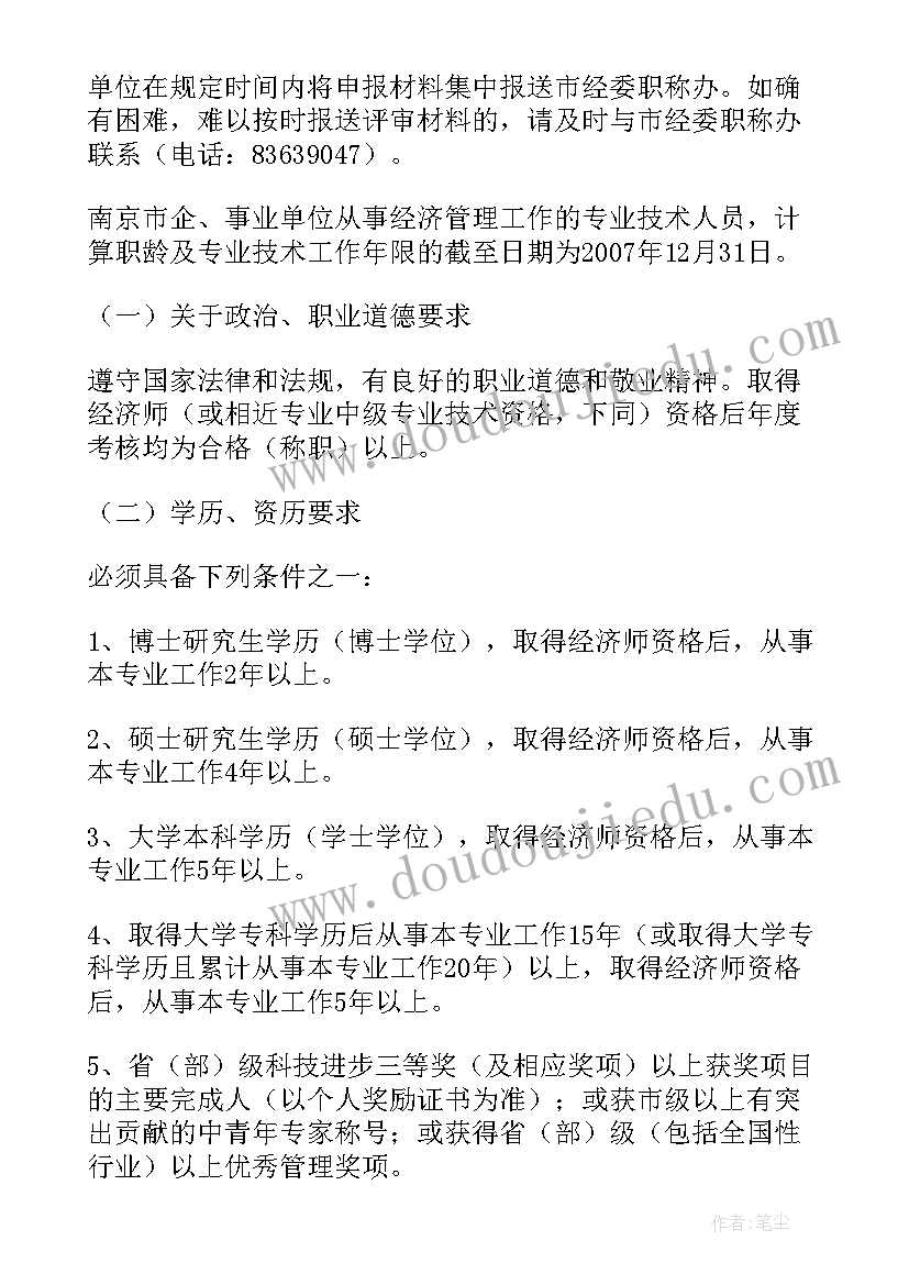 最新正高级经济师工作总结汇报 高级经济师工作总结(实用5篇)