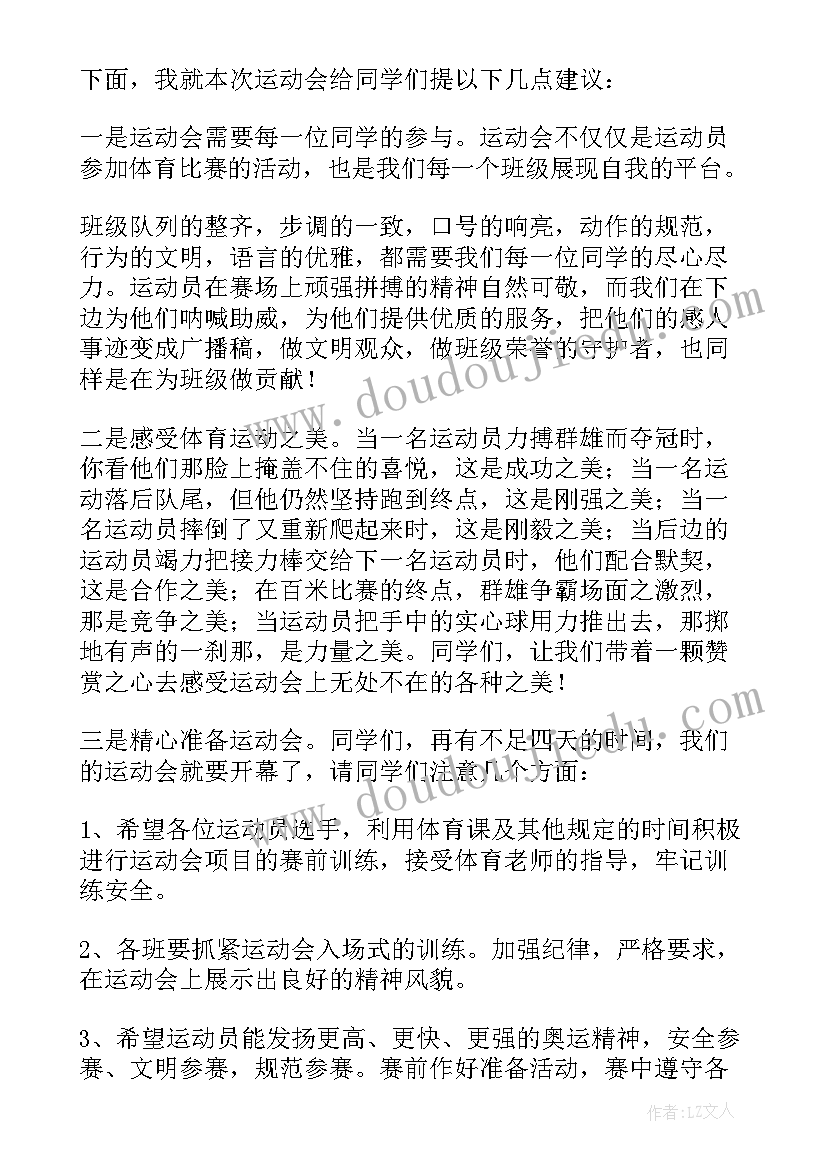 国旗下运动会演讲稿 运动会动员国旗下讲话稿(实用6篇)