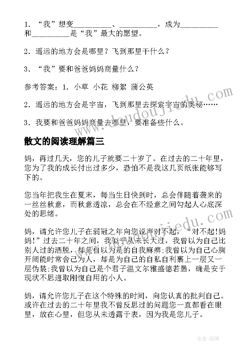 2023年散文的阅读理解(精选10篇)