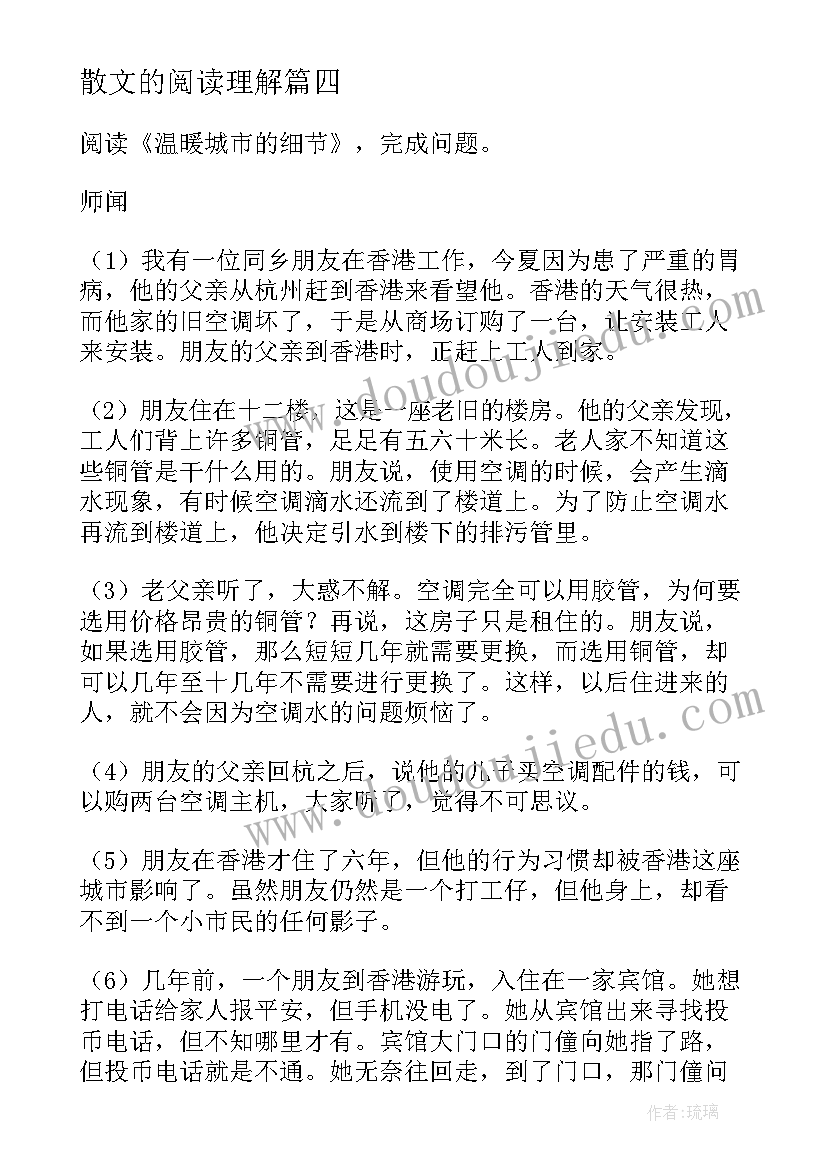 2023年散文的阅读理解(精选10篇)