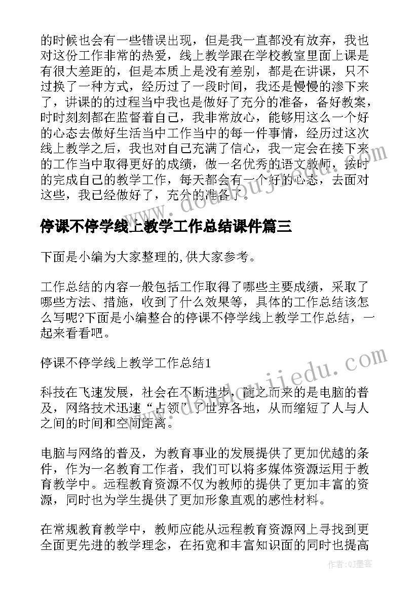 停课不停学线上教学工作总结课件 教师停课不停学线上教学工作总结(汇总10篇)