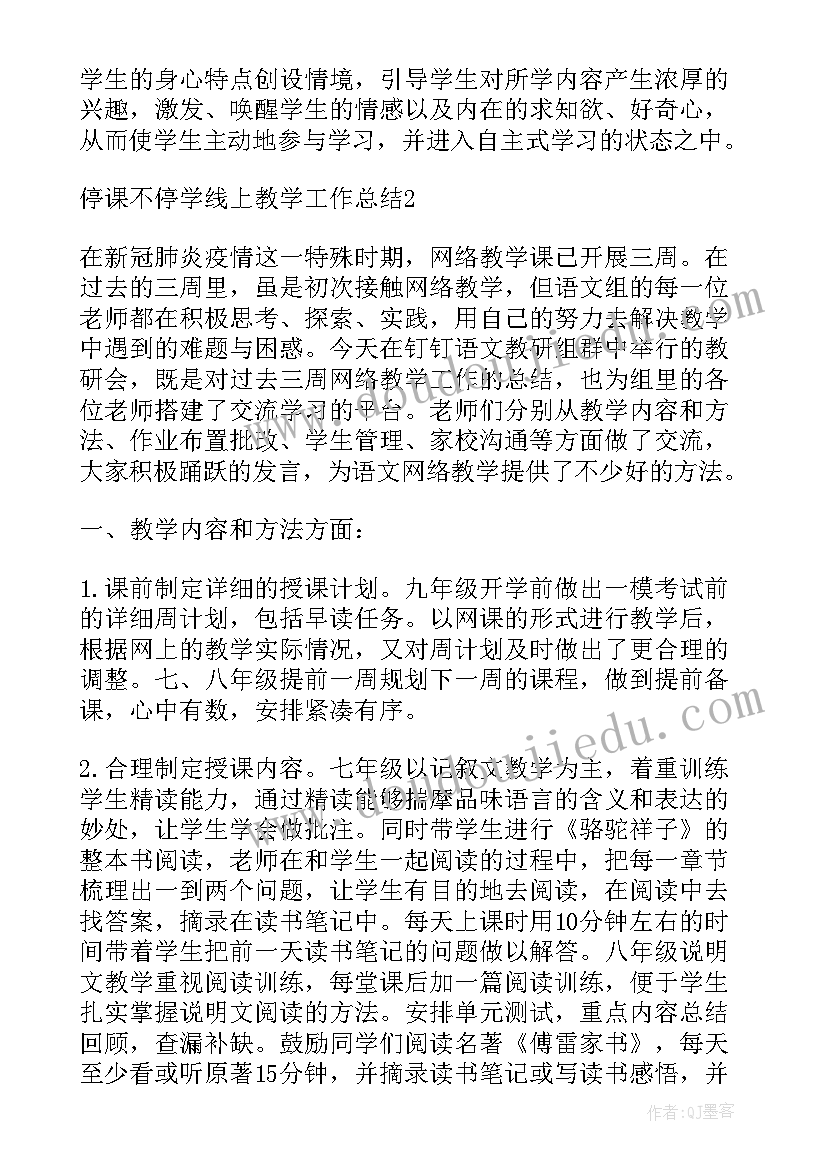 停课不停学线上教学工作总结课件 教师停课不停学线上教学工作总结(汇总10篇)