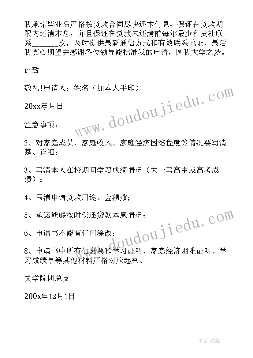 最新国家助学贷款申请理由简洁 国家助学贷款申请书(通用5篇)