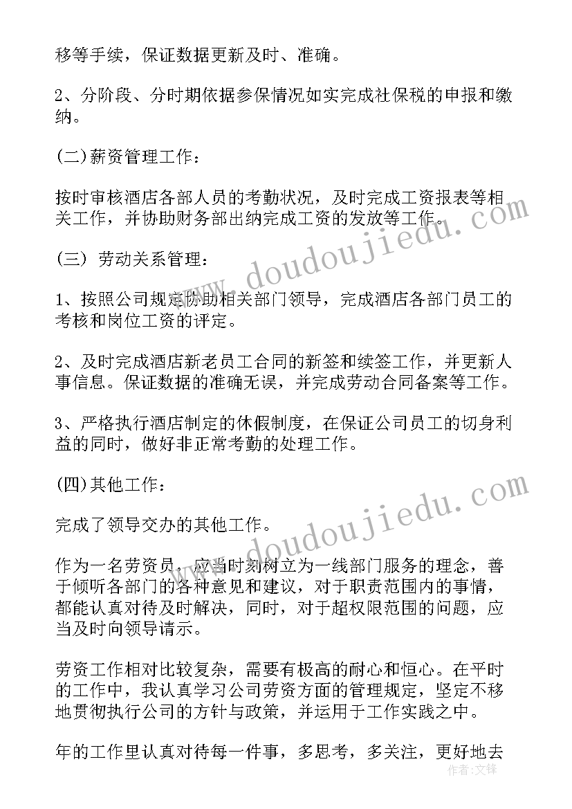 劳资员工的工作总结要点有哪些(优质5篇)