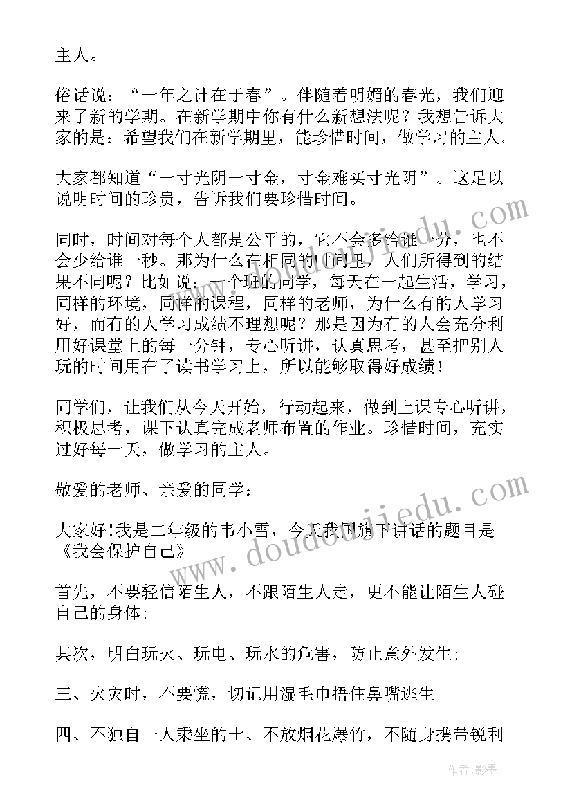 二年级学生国旗下讲话的稿子 二年级国旗下讲话稿(通用7篇)