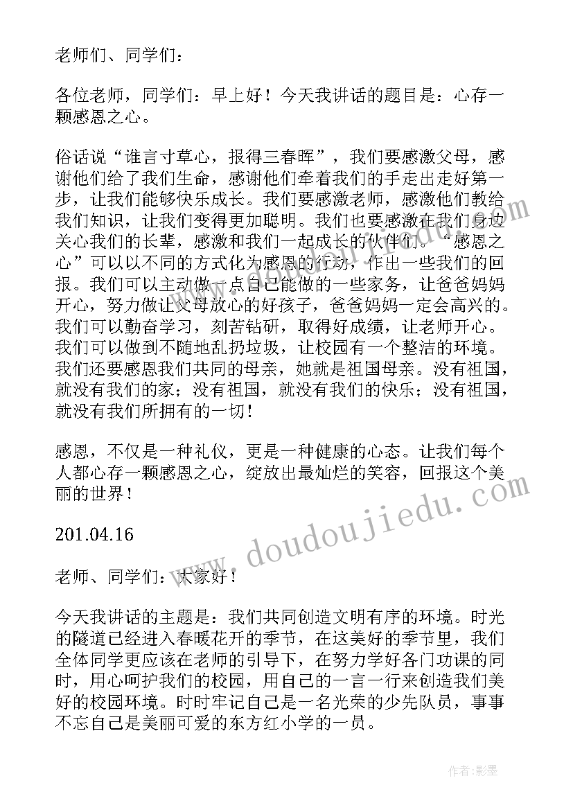 二年级学生国旗下讲话的稿子 二年级国旗下讲话稿(通用7篇)