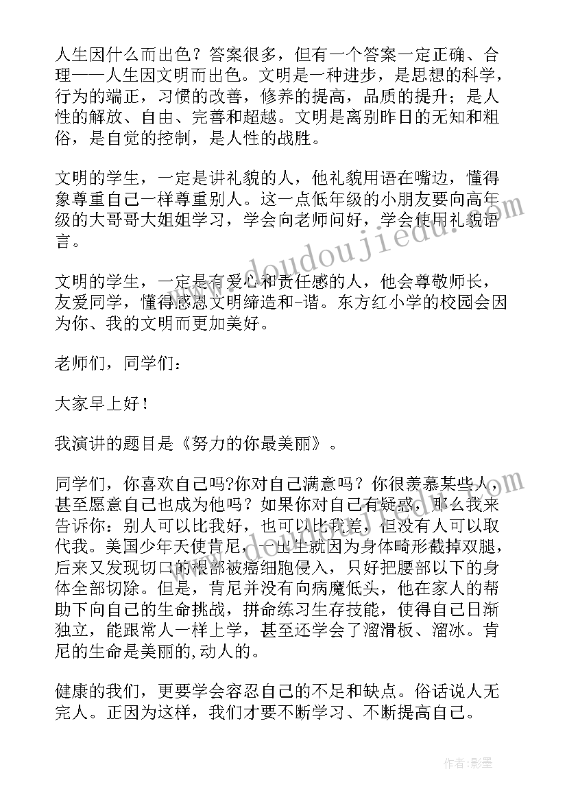 二年级学生国旗下讲话的稿子 二年级国旗下讲话稿(通用7篇)