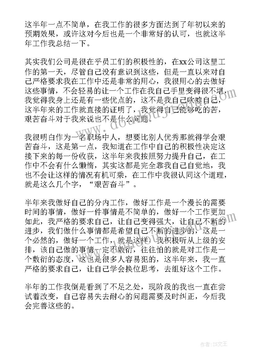 2023年村上半年工作总结(精选7篇)