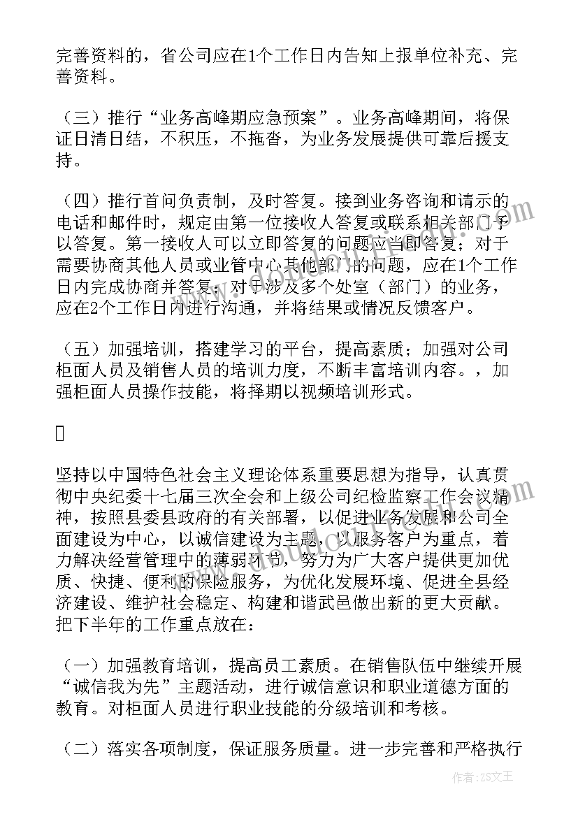 2023年村上半年工作总结(精选7篇)