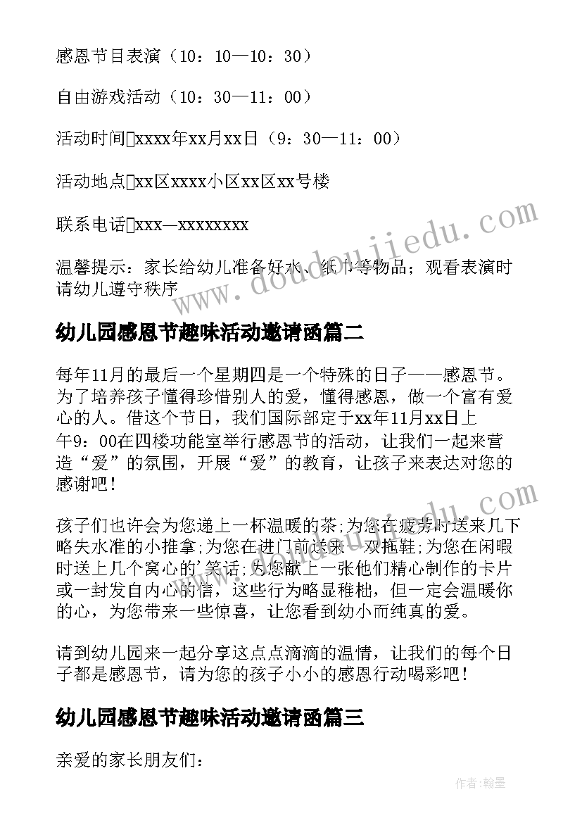 幼儿园感恩节趣味活动邀请函(实用5篇)