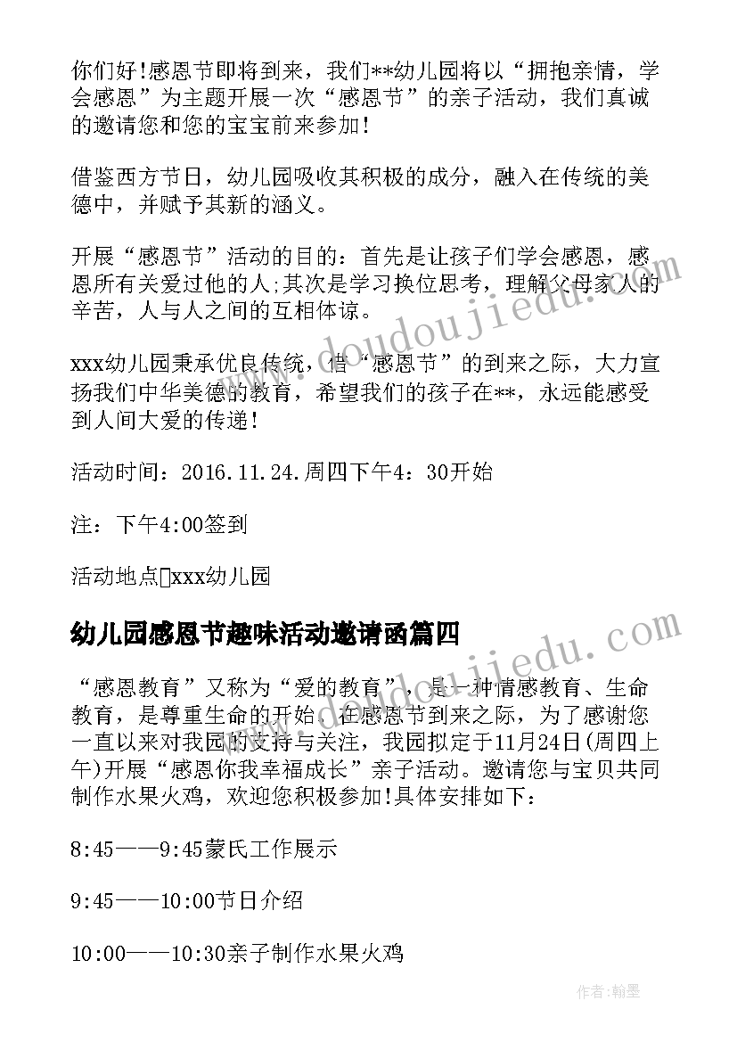 幼儿园感恩节趣味活动邀请函(实用5篇)