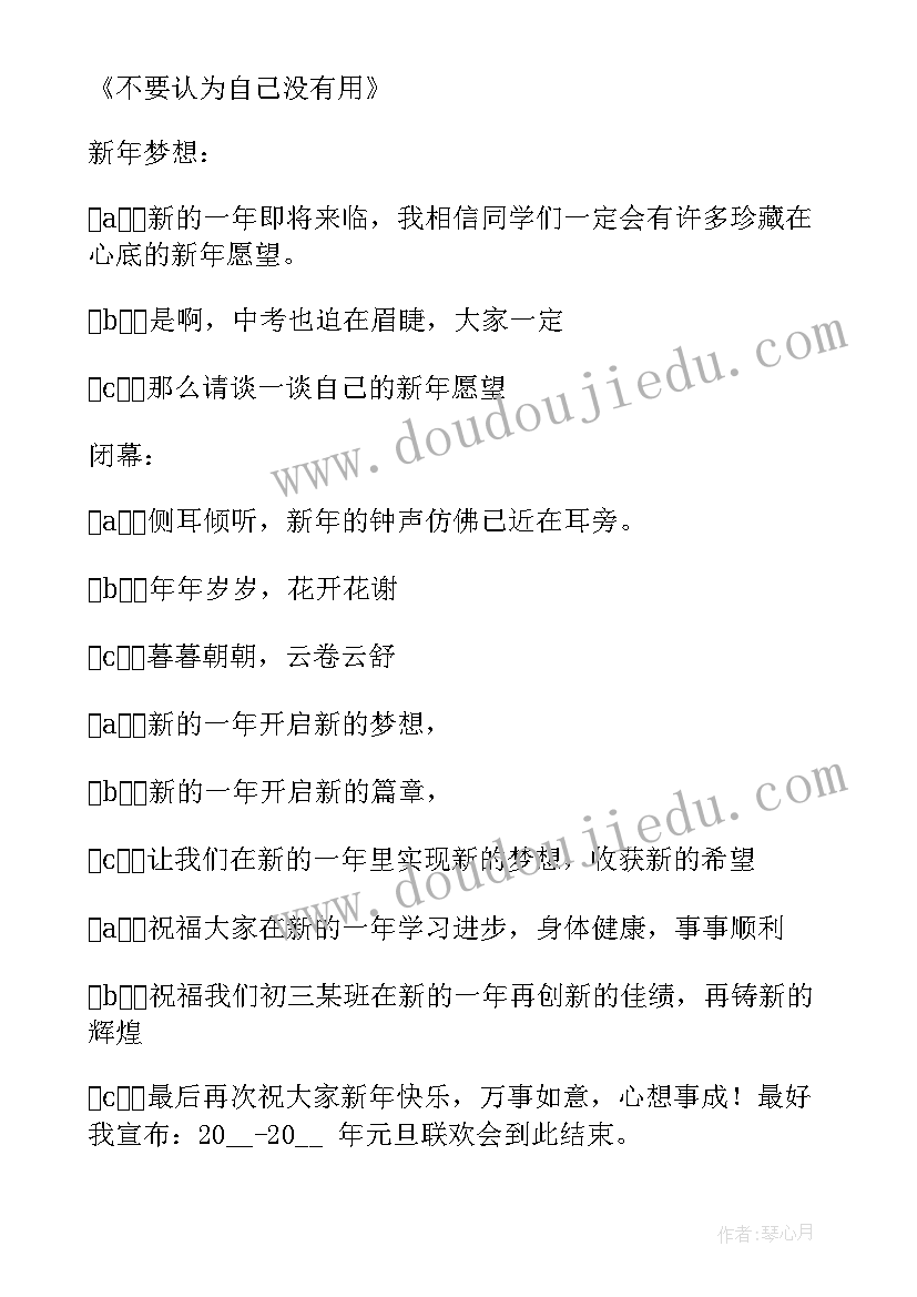 最新元旦跨年晚会开场白主持词(实用10篇)