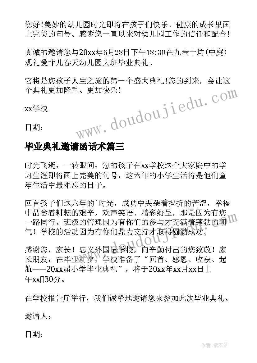 毕业典礼邀请函话术 毕业典礼邀请函(优秀6篇)