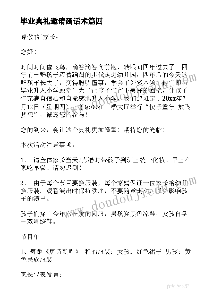 毕业典礼邀请函话术 毕业典礼邀请函(优秀6篇)