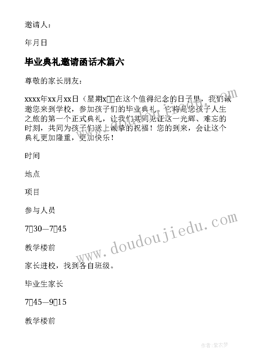 毕业典礼邀请函话术 毕业典礼邀请函(优秀6篇)