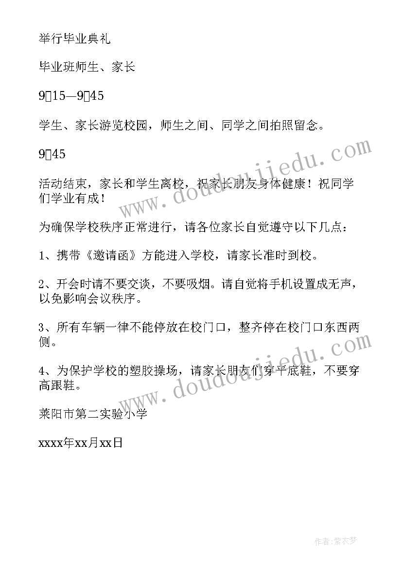 毕业典礼邀请函话术 毕业典礼邀请函(优秀6篇)