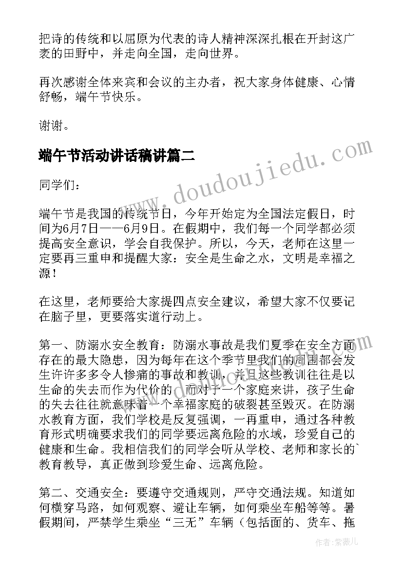 2023年端午节活动讲话稿讲(优质8篇)