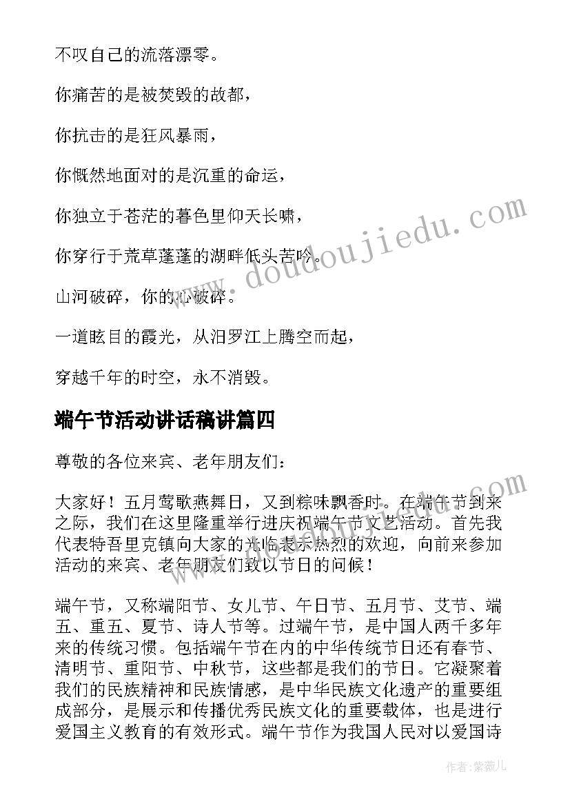 2023年端午节活动讲话稿讲(优质8篇)