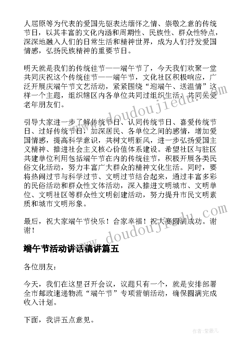 2023年端午节活动讲话稿讲(优质8篇)