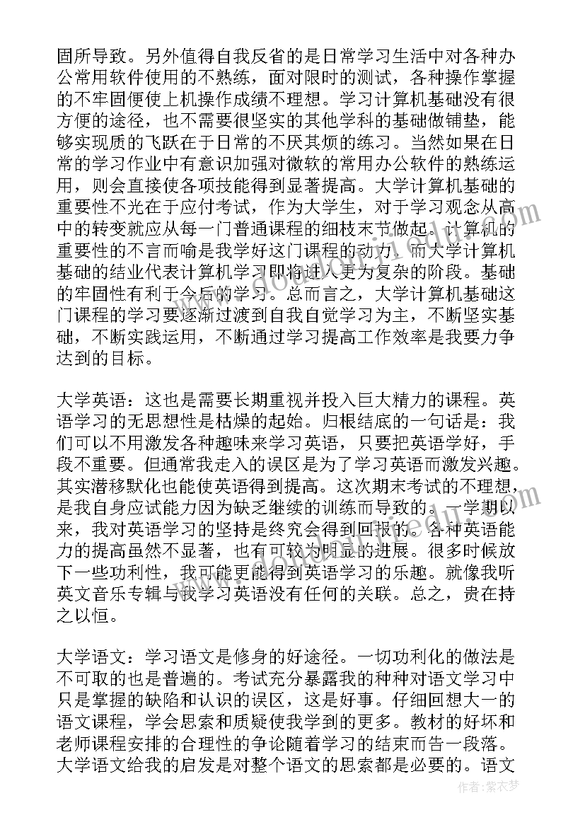 最新大一学期的自我鉴定(通用5篇)