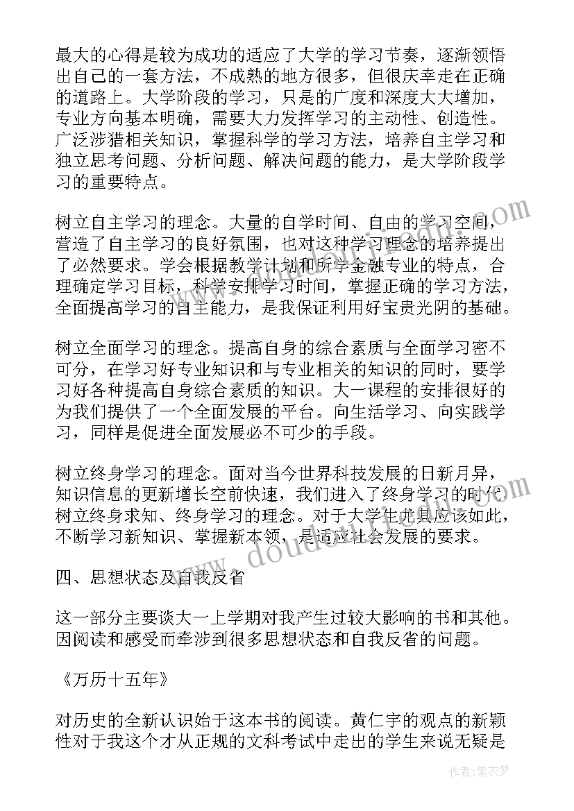 最新大一学期的自我鉴定(通用5篇)