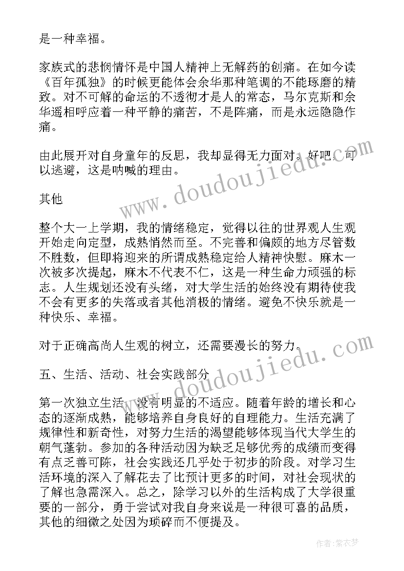 最新大一学期的自我鉴定(通用5篇)