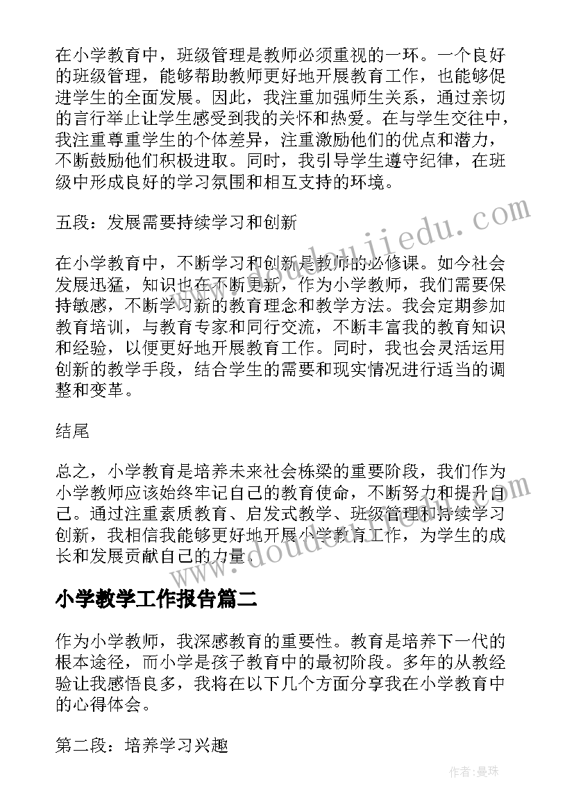 小学教学工作报告(实用9篇)