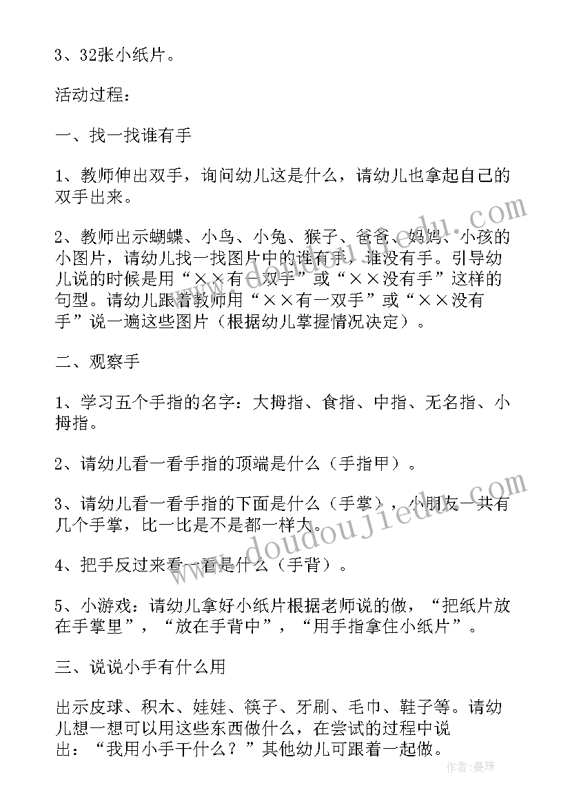 最新幼儿园中班教研工作总结与反思 幼儿园中班语言教案老师的手含反思(精选6篇)