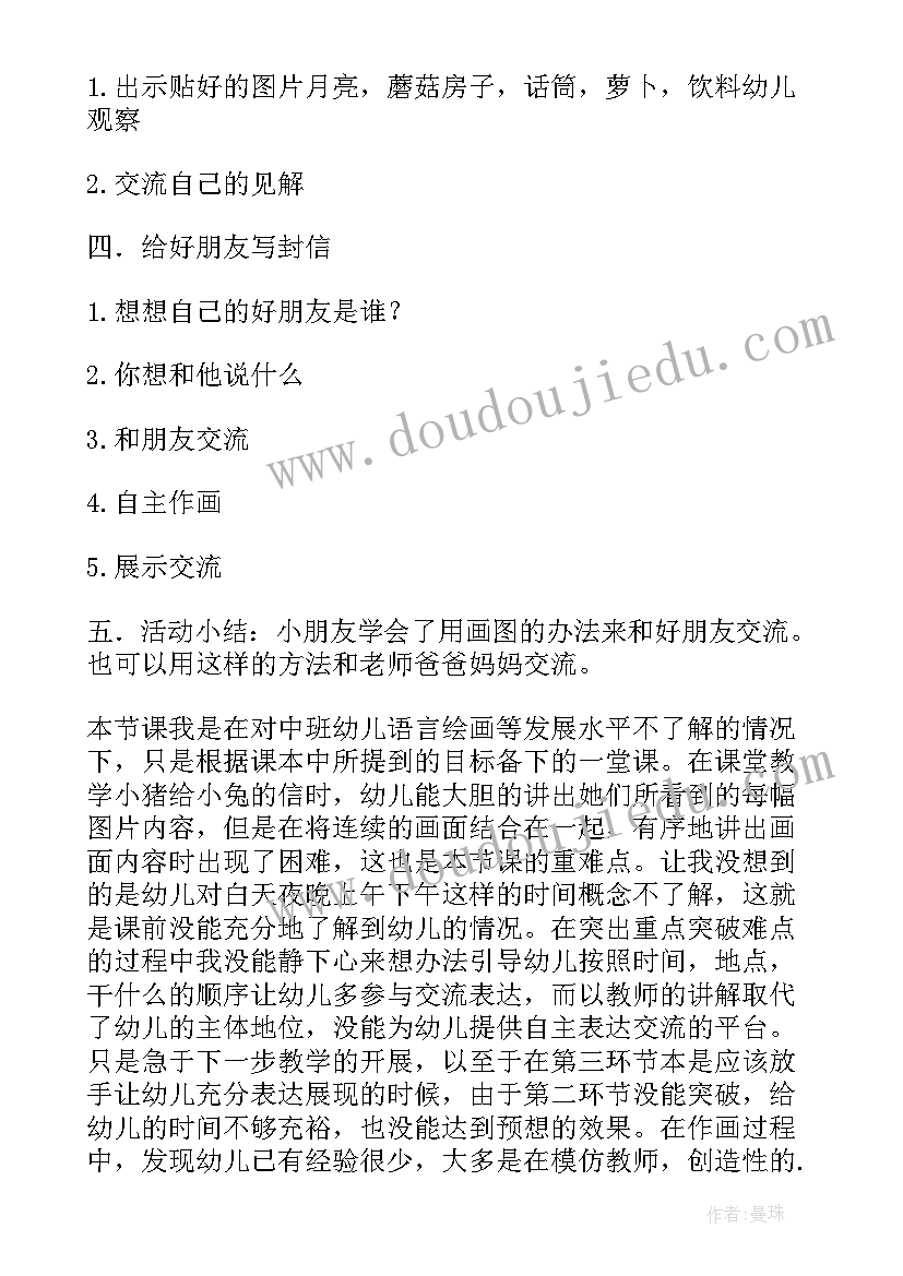 最新幼儿园中班教研工作总结与反思 幼儿园中班语言教案老师的手含反思(精选6篇)