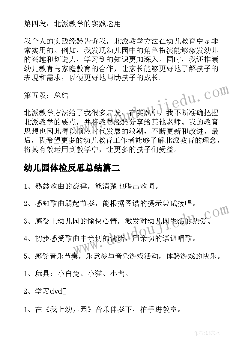 最新幼儿园体检反思总结(汇总8篇)