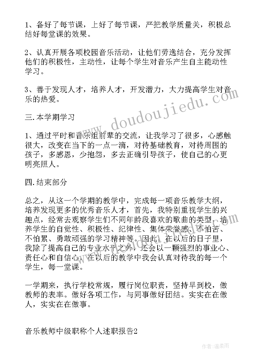 2023年中级教师述职报告(优秀5篇)